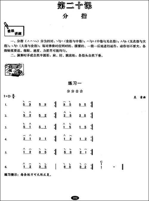 古筝分指练习-简谱|古筝古琴谱