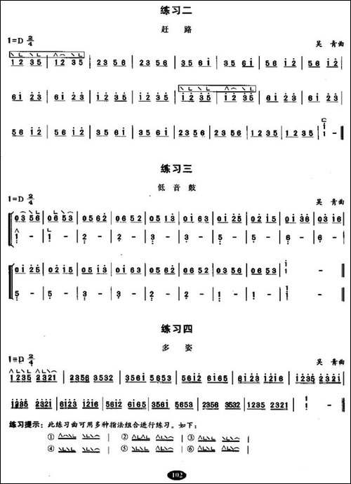 古筝分指练习-简谱|古筝古琴谱