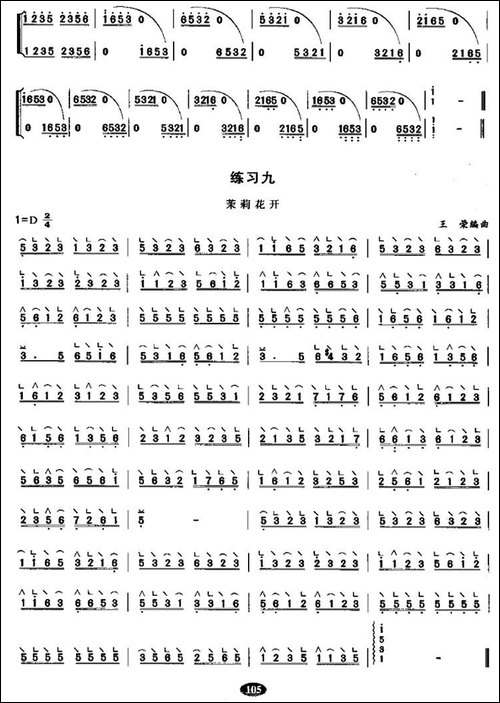 古筝分指练习-简谱|古筝古琴谱
