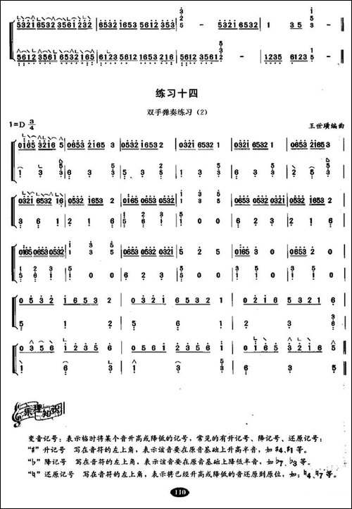 古筝分指练习-简谱|古筝古琴谱