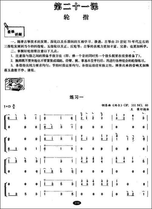 古筝轮指练习-简谱|古筝古琴谱
