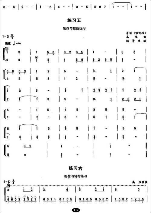 古筝轮指练习-简谱|古筝古琴谱