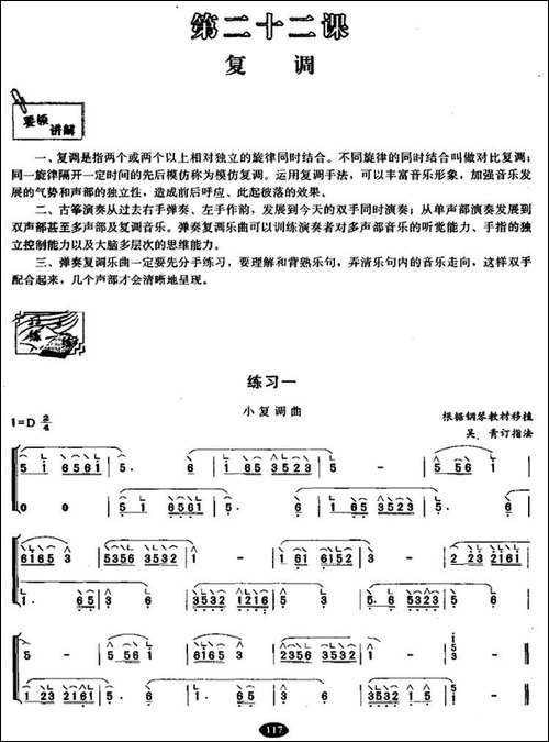 古筝复调练习-简谱|古筝古琴谱