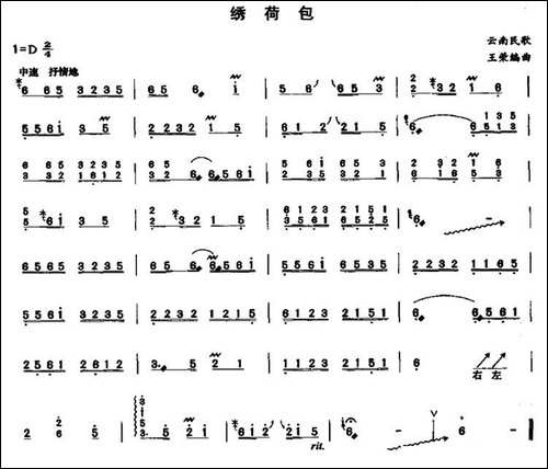 绣荷包-云南民歌、王荣编曲版-简谱|古筝古琴谱