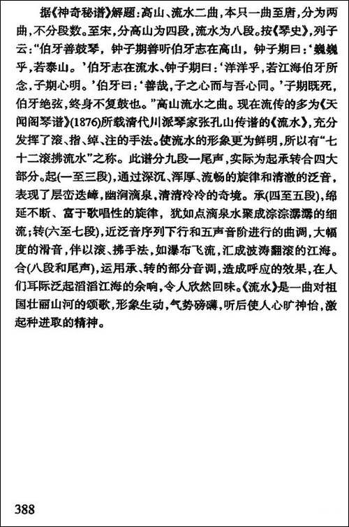 流水-古琴谱、简谱版-简谱|古筝古琴谱