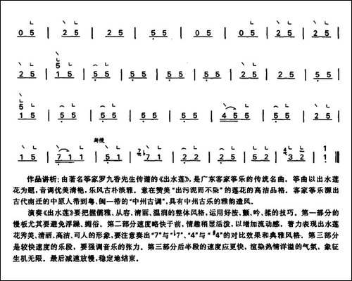 出水莲--罗九香传谱-陈安华整理版-简谱|古筝古琴谱
