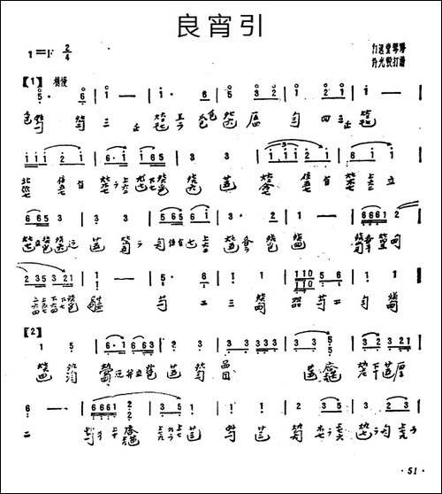 良宵引-古琴、自远堂琴谱-简谱|古筝古琴谱