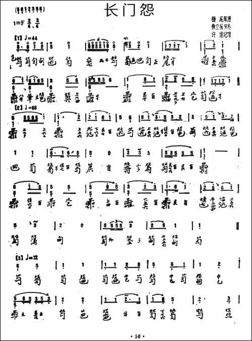 长门怨-古琴谱、许健记谱版-简谱|古筝古琴谱