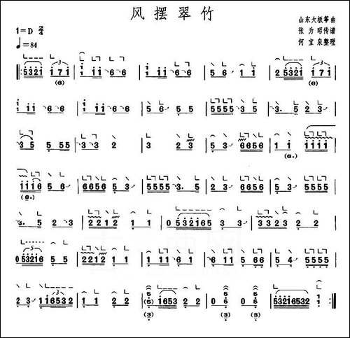 风摆翠竹-【上海筝会】考级四级曲目-简谱|古筝古琴谱