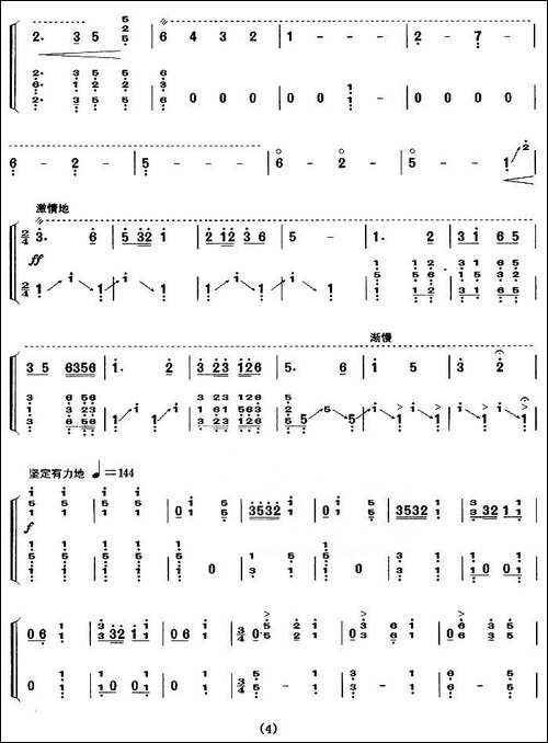 幸福渠水到俺村-【上海筝会】考级六级曲目-简谱|古筝古琴谱