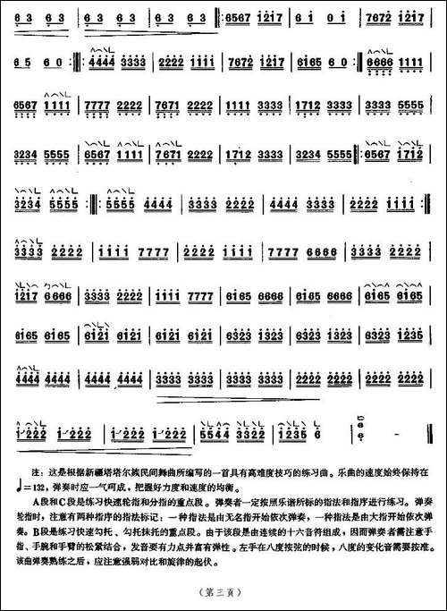 塔塔尔族舞曲-【上海筝会】考级八级曲目-简谱|古筝古琴谱