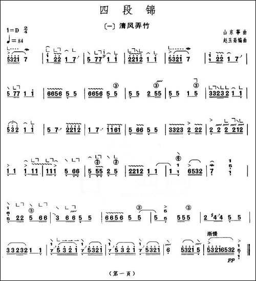 四段锦-【上海筝会】考级九级曲目-简谱|古筝古琴谱