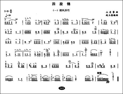 四段锦-【上海筝会】考级九级曲目-简谱|古筝古琴谱