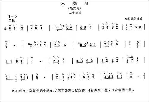 双鹦鹉-轻六调-简谱|古筝古琴谱