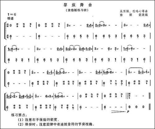 黎族舞曲-食指摇联系曲-简谱|古筝古琴谱