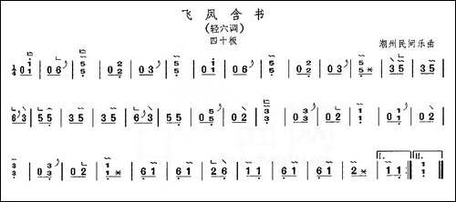 飞凤含书-轻六调-简谱|古筝古琴谱