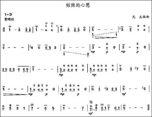 姑娘的心愿-简谱|古筝古琴谱