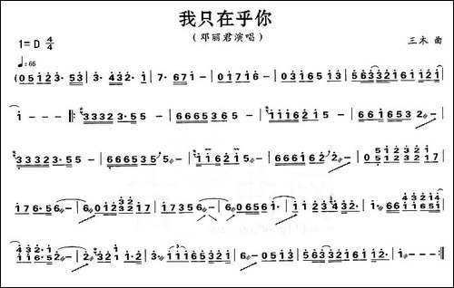 我只在乎你-简谱|古筝古琴谱