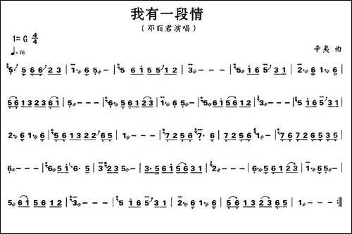 我有一段情-简谱|古筝古琴谱