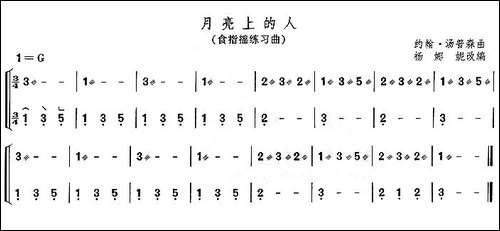月亮上的人-简谱|古筝古琴谱