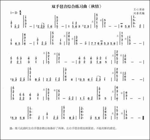 秋情-双手琶音练习曲-简谱|古筝古琴谱