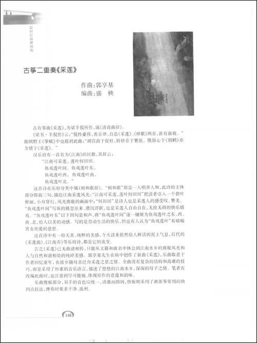 采莲-古筝二重奏-简谱|古筝古琴谱