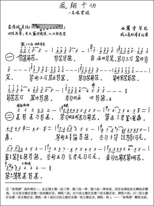 凤翔千仞-古琴-简谱|古筝古琴谱