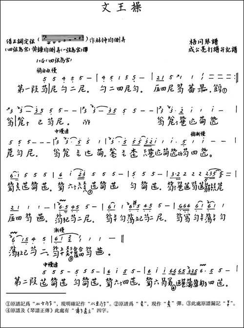 文王操-古琴-简谱|古筝古琴谱
