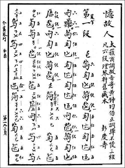 忆故人-古琴谱、清代琴谱-简谱|古筝古琴谱