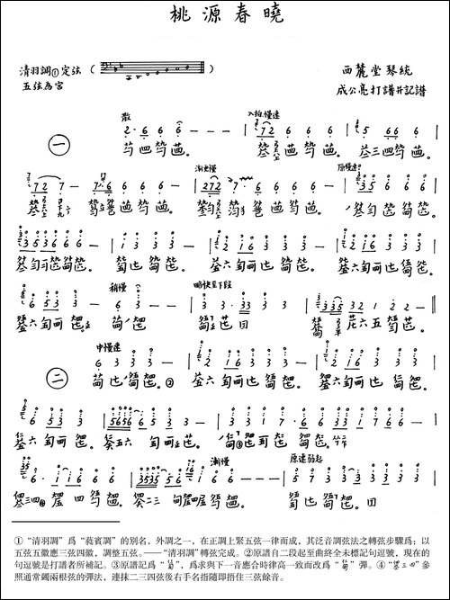 桃园春晓-简谱|古筝古琴谱