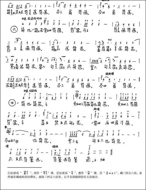 桃园春晓-简谱|古筝古琴谱