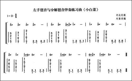 小白菜-刘喜改编版-简谱|古筝古琴谱
