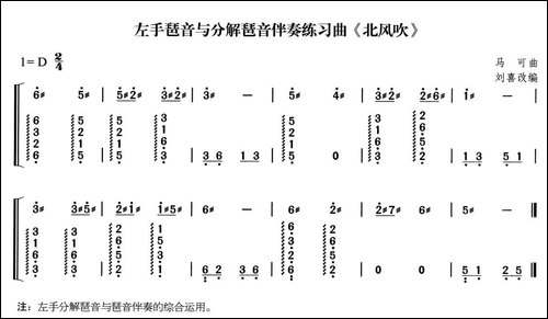 北风吹-简谱|古筝古琴谱