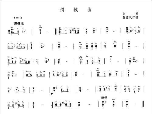 渭城曲-简谱|古筝古琴谱