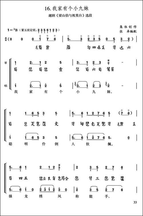 我家有个小九妹-古琴简谱减字谱并带唱段-简谱|古筝古琴谱