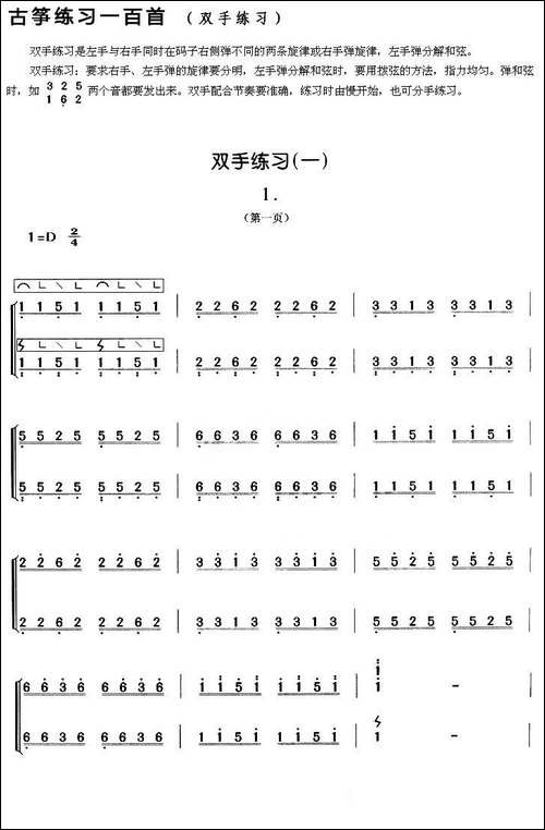 古筝练习：双手练习-1-简谱|古筝古琴谱