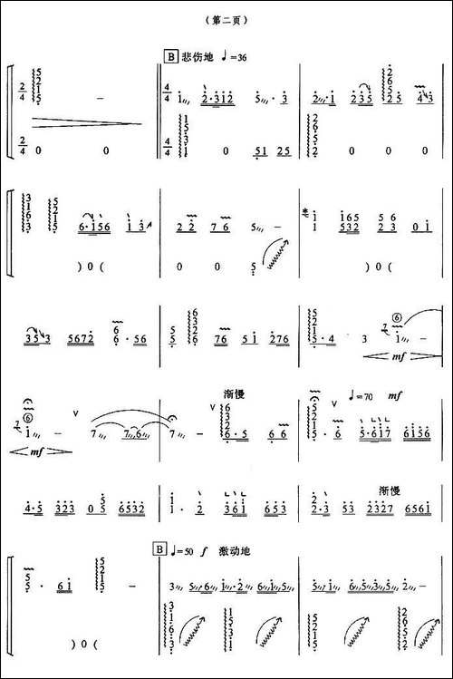 梁祝-傅明鉴改编版-简谱|古筝古琴谱