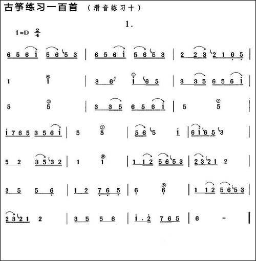 古筝滑音练习-十-简谱|古筝古琴谱