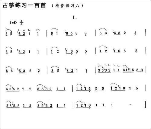 古筝滑音练习-八-简谱|古筝古琴谱