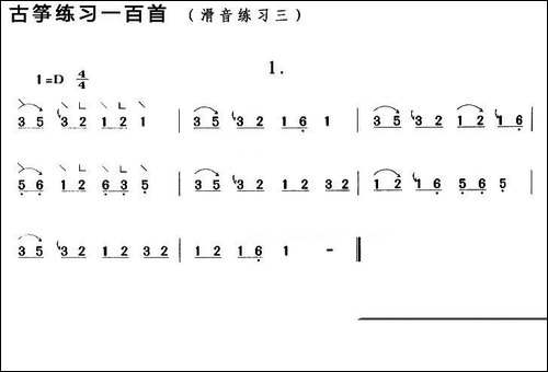 古筝滑音练习-三-简谱|古筝古琴谱