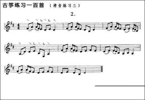 古筝滑音练习-三-简谱|古筝古琴谱