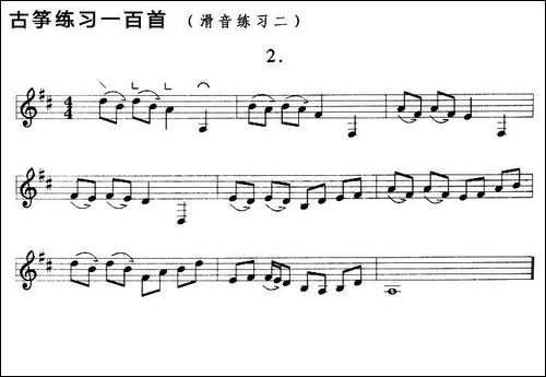 古筝滑音练习-二-简谱|古筝古琴谱