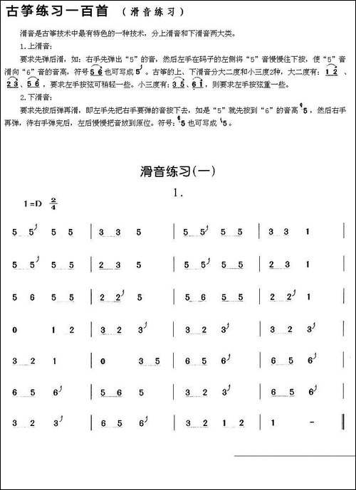 古筝滑音练习-一-简谱|古筝古琴谱