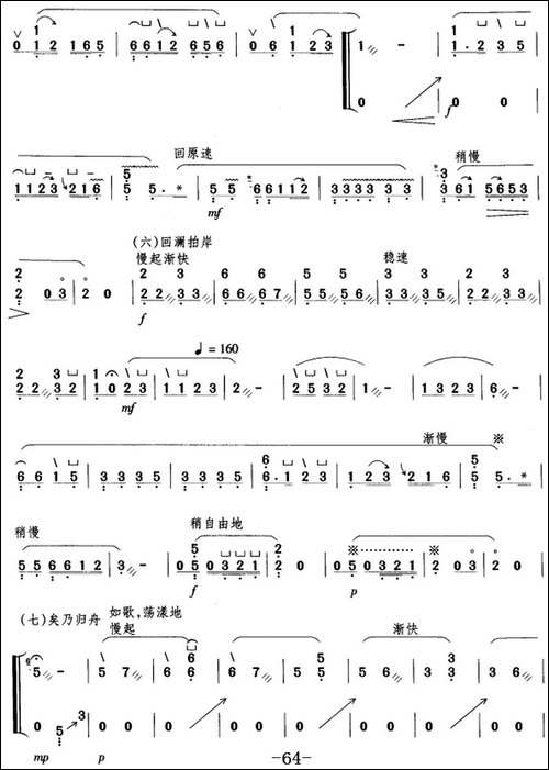 春江花月夜-原名《夕阳箫鼓》-简谱|古筝古琴谱