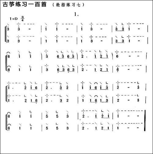 古筝练习：轮指练习-7-简谱|古筝古琴谱