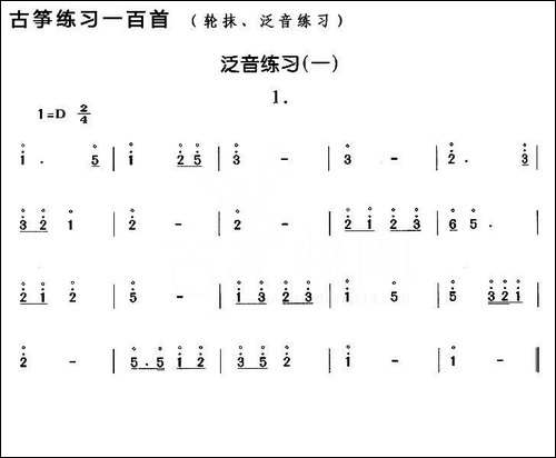 古筝练习：泛音练习-1-简谱|古筝古琴谱
