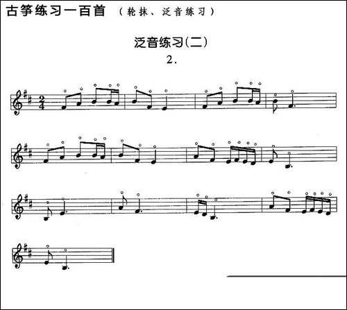 古筝练习：泛音练习-2-简谱|古筝古琴谱