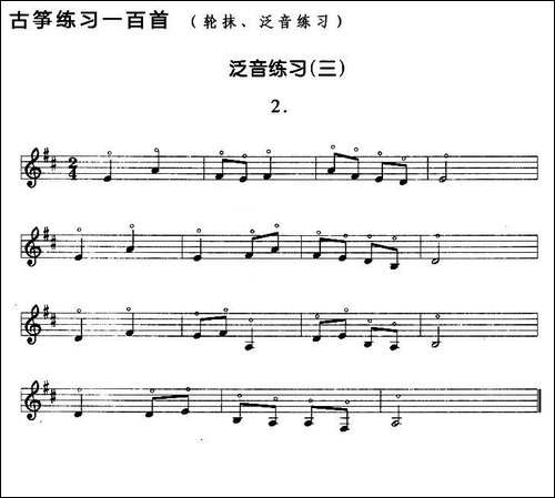 古筝练习：泛音练习-3-简谱|古筝古琴谱