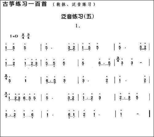 古筝练习：泛音练习-5-简谱|古筝古琴谱