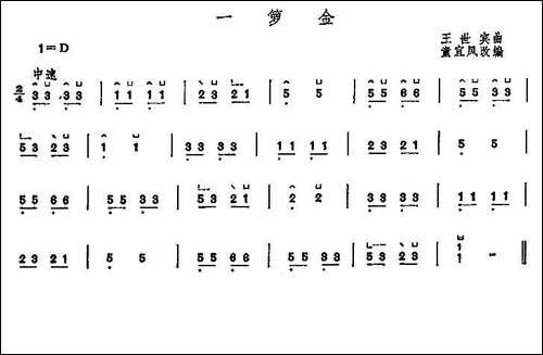 一箩金-简谱|古筝古琴谱